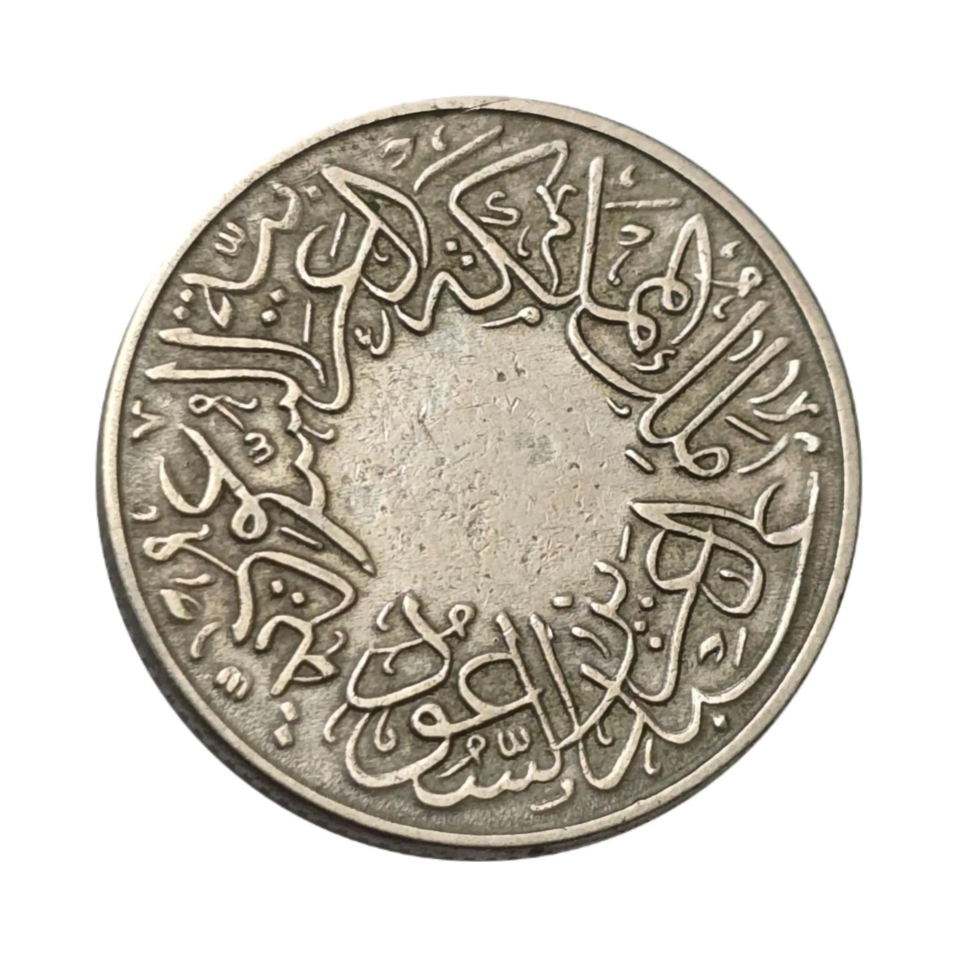 سکه عربستان نیم قروش عربستان 1937